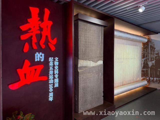 走进“热的血”展，感受五卅运动的磅礴力量，中共一大纪念馆：“热的血”展还原五卅运动历史