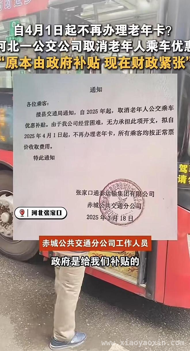补贴“断供”，河北公交老人免费乘车福利不再 河北一公交公司：没补贴，老人免费乘车难以为继