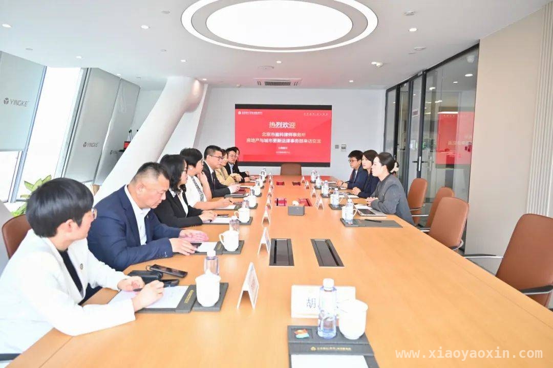 盈科昆明与北京团队交流：城市更新及借名买房法律问题解析