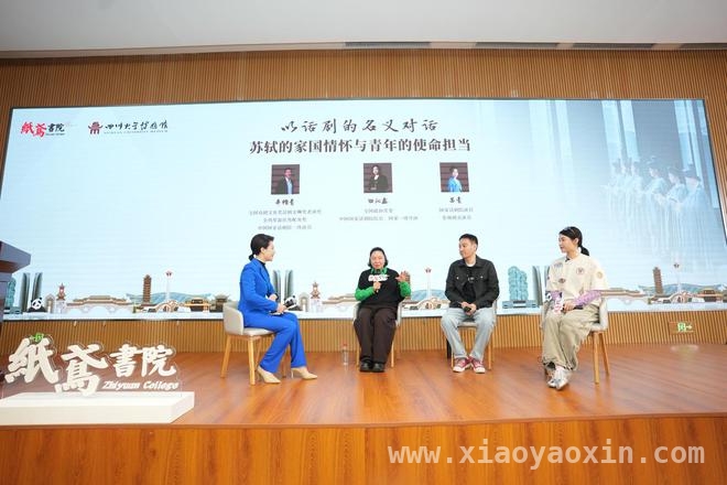田沁鑫、辛柏青等齐聚，在成都诉说苏轼的故事，纸鸢书院读书分享会：共话苏轼家国情怀
