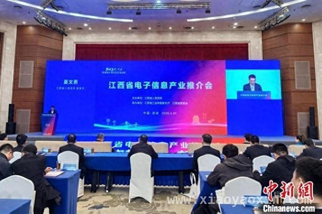 3. 江西万亿级电子信息产业深圳推介，诚邀粤商共赴发展盛宴，1. 江西电子信息产业深圳推介，12个项目现场签约开启合作新篇