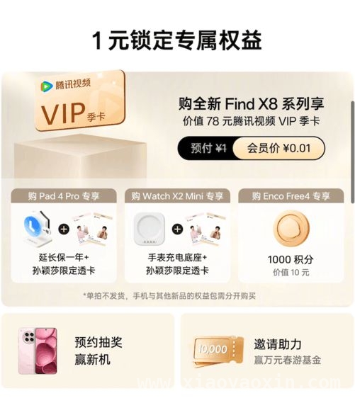 2025 OPPO Find X8系列官宣，新品福利大揭秘！
