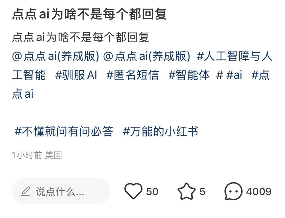 当AI学会抖机灵：“点点”引领社交新玩法 小红书“点点”爆火，对比微博“罗伯特”谁更胜一筹？