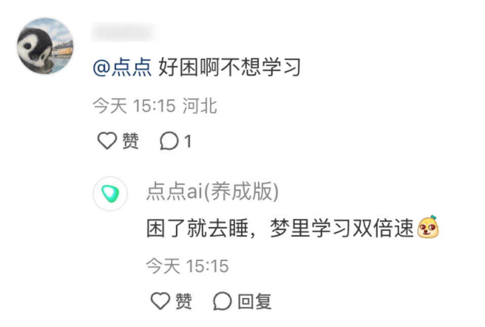 当AI学会抖机灵：“点点”引领社交新玩法 小红书“点点”爆火，对比微博“罗伯特”谁更胜一筹？