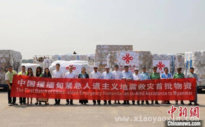 3月31日：中国首批人道主义救灾物资抵达缅甸仰光，中缅情谊升温！中国首批救灾物资运抵仰光