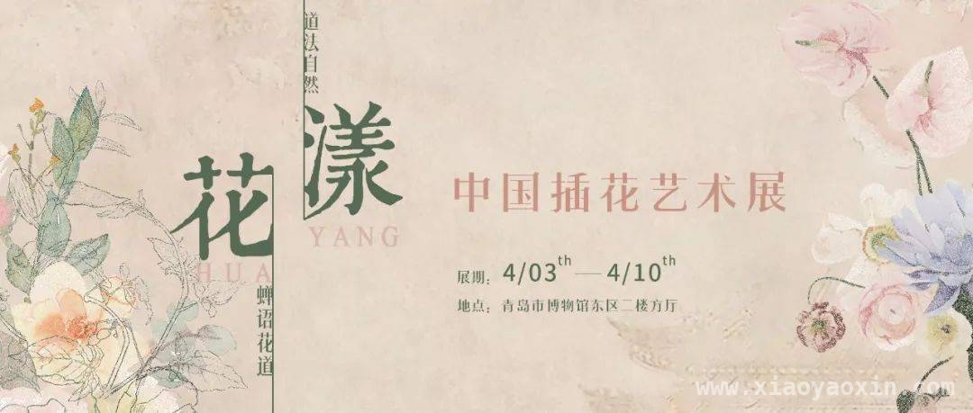 青岛博物馆春日盛宴：花展、生肖展与纸鸢之约，青岛博物馆清明之约：赏花观展绘纸鸢