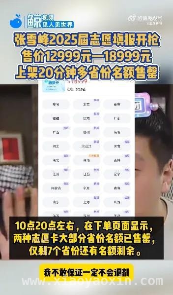 峰学未来高报服务开售告急，张雪峰教育捐款显担当 峰学未来高报名额秒光，张雪峰百万善款投向教育