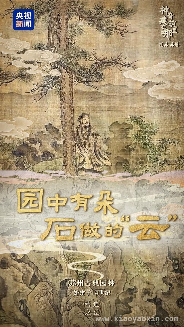 上巳节，赴苏州园林赏石之约