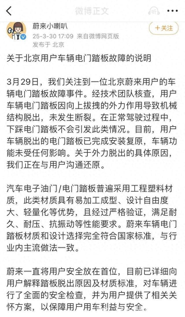 刚开20多天，蔚来ES8踏板就坏，官方回应引关注！，近50万蔚来ES8踏板异响，官方回应能否平息质疑？
