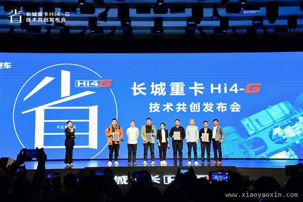 从保定发布会看长城重卡Hi4 – G：用户主导的混动技术革新，长城重卡Hi4 – G技术共创：开启重卡混动新时代