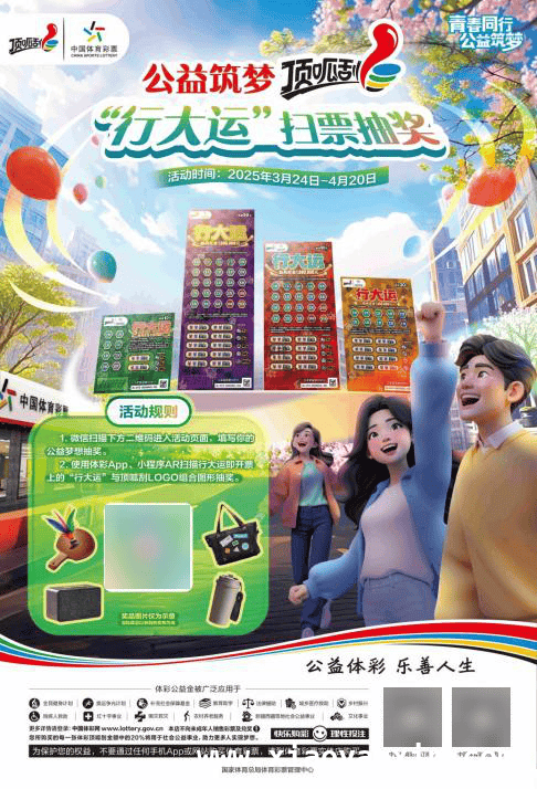 年轻群体的春日新宠——体彩顶呱刮“行大运”，春日体彩惊喜来袭，顶呱刮“行大运”闪耀登场