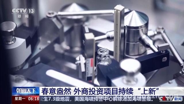 中国高水平开放吸引外资，合作共赢未来可期，外资投资中国步伐加快，多行业合作成果丰硕