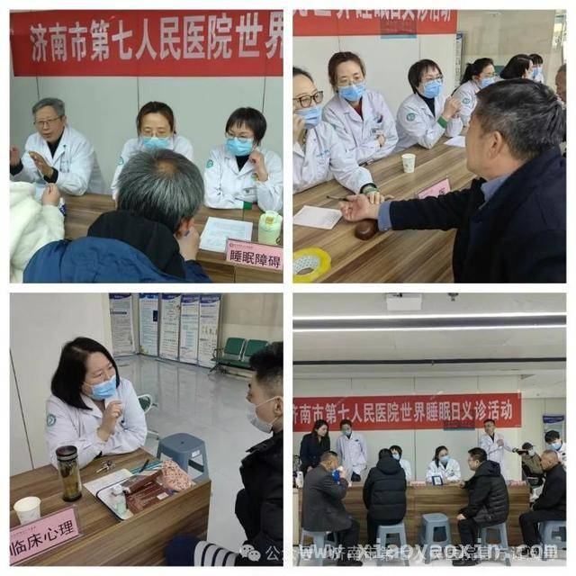 济南市七院睡眠日义诊，守护全民优质睡眠