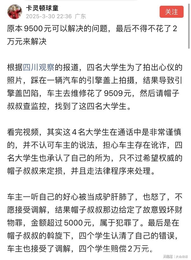 大学生车顶拍照惹祸，态度成纠纷关键因素