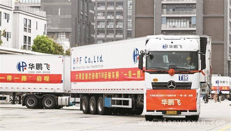 华鹏飞自有TIR货车首启，大湾区跨境货运新突破