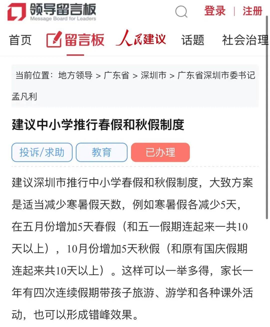 春假霸屏！多地学校春假上热搜，深圳会跟上吗？，春假热度居高不下，深圳中小学春秋假设想引探讨