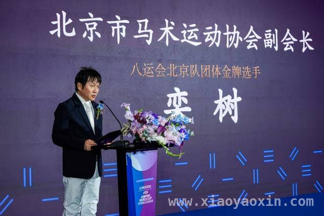 2025浪琴表马术世界杯中国联赛新闻发布会盛大开启