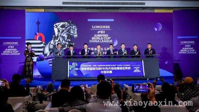 2025浪琴表马术世界杯中国联赛新闻发布会盛大开启