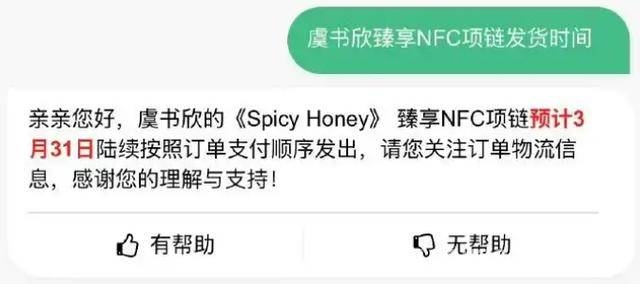 虞书欣项链发货推迟，QQ音乐官微致歉难解争议