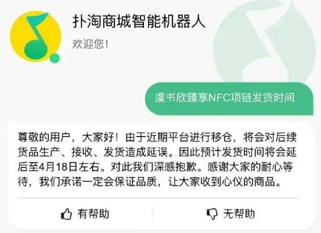 虞书欣项链发货推迟，QQ音乐官微致歉难解争议