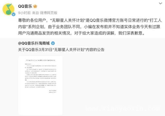 虞书欣项链发货推迟，QQ音乐官微致歉难解争议