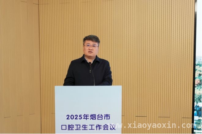 烟台口腔盛会：回顾成果，展望2025口腔健康新蓝图