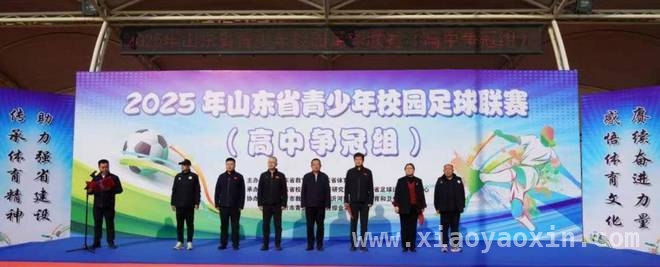 临沂迎来2025山东省青少年校园足球联赛（高中争冠组），赛事亮点多！，2025山东省青少年校园足球联赛（高中争冠组）：为青少年足球梦想助力！