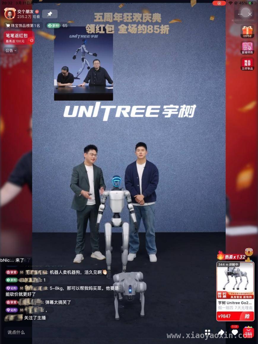 宇树G1人形机器人首当主播，机器狗Go2热卖创佳绩