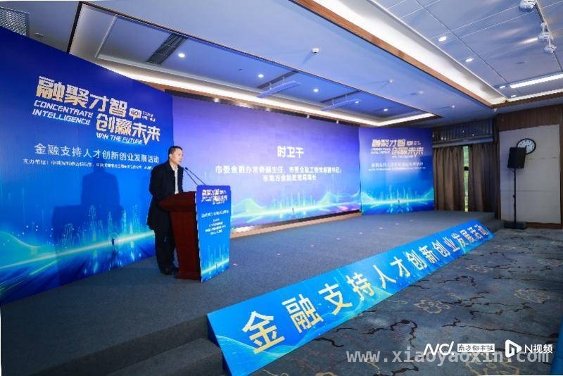 3月31日深圳金融活动为大湾区人才建设添动力 深圳金融“春雨”滋润人才创业沃土