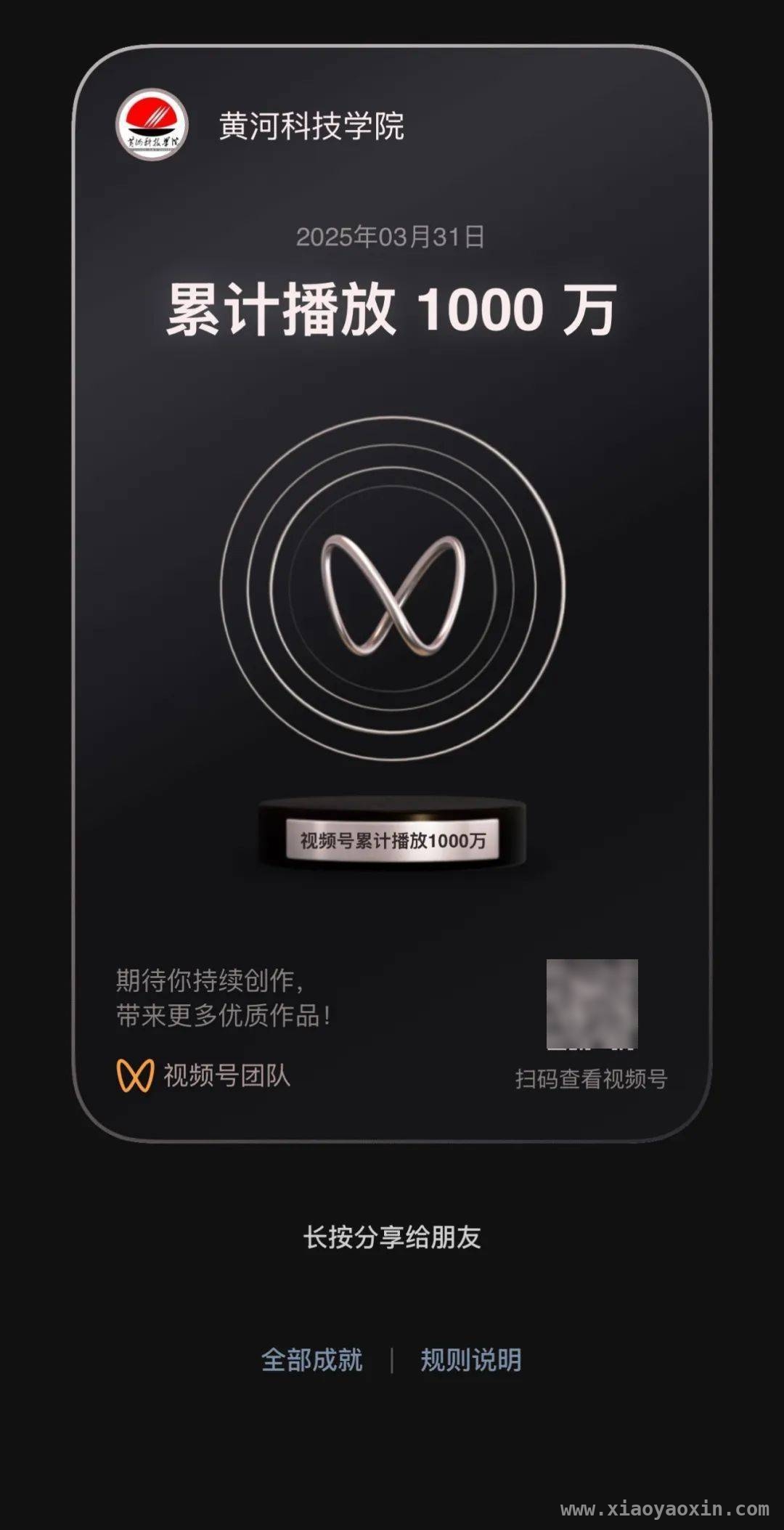 1000万播放量！黄河科技学院视频号新媒体建设成绩斐然 黄河科技学院官方视频号播放量突破1000万，融媒体育人模式显成效