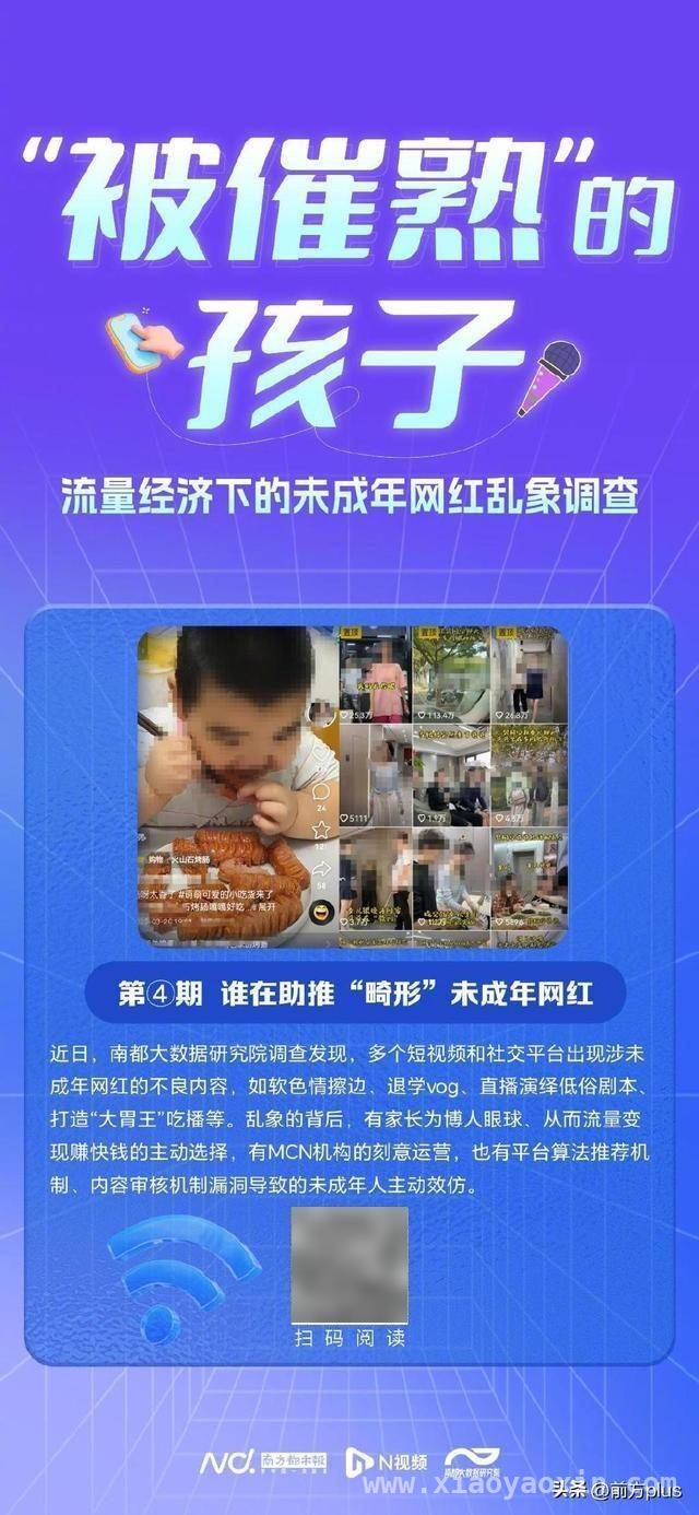 4岁网红摆拍风波背后：“网红儿童”权益谁来守护？ 流量裹挟下，“网红儿童”成“变现工具”，治理路在何方？