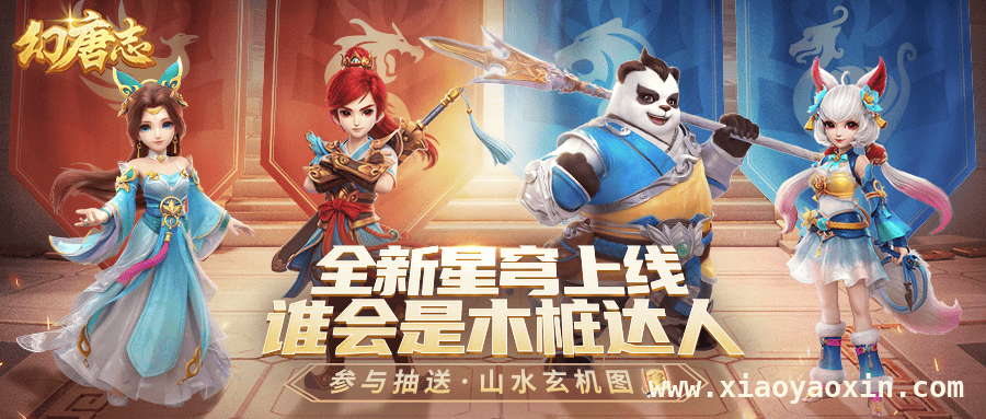 幻唐志春季系列服惊喜上线，新角色福利多多！