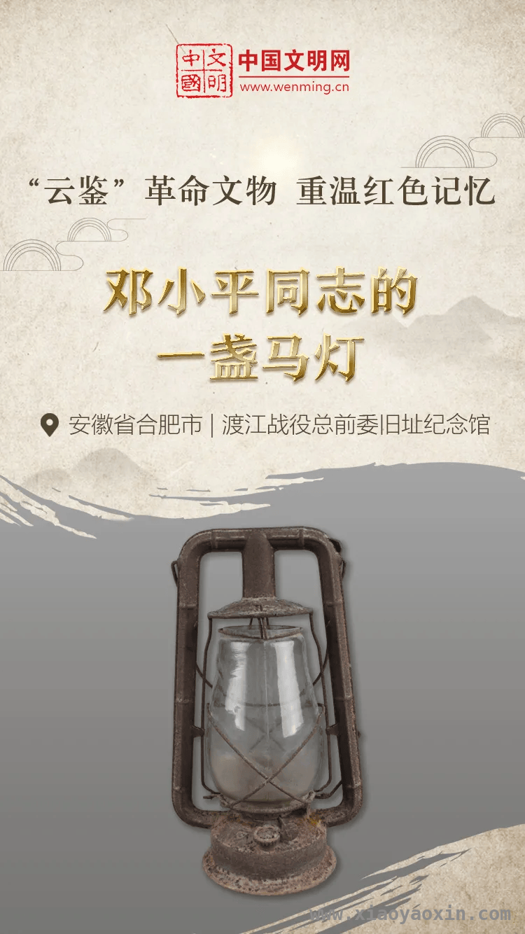 一盏马灯，照亮渡江战役的历史荣光