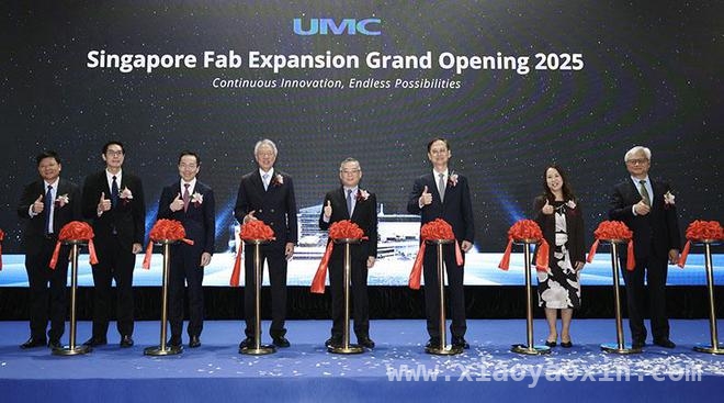 联华电子新加坡Fab 12i新厂开幕，先进制程助力产业升级