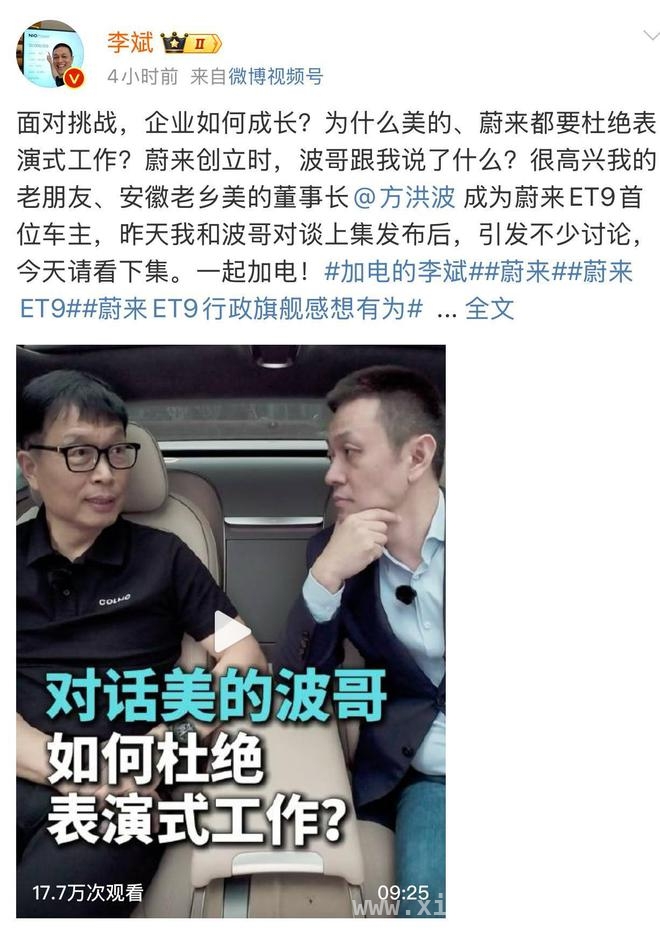 蔚来ET9交付，美的方洪波阐释禁用PPT等决策考量