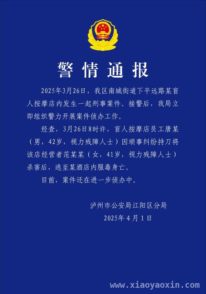 四川泸州盲人按摩店血案：员工持刀杀人后服毒身亡，泸州一按摩店悲剧：42岁员工杀41岁女老板后自杀