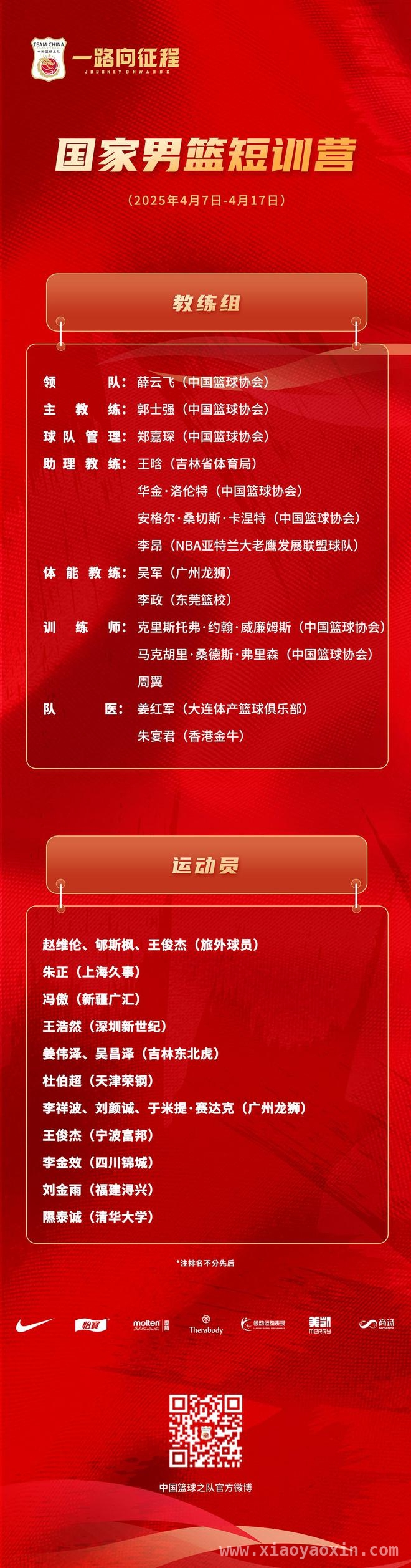 中国男篮迎新变化：年轻球员入选，李昂加入教练组