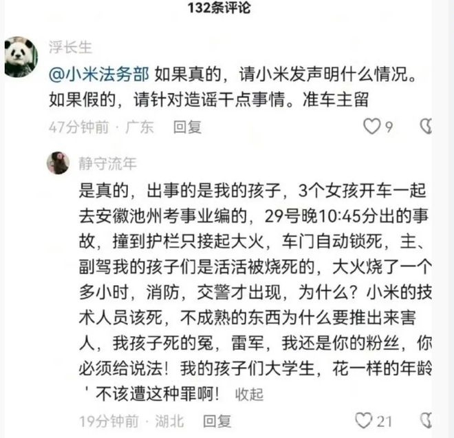 小米SU7爆燃悲剧：是偶然意外还是质量隐忧？
