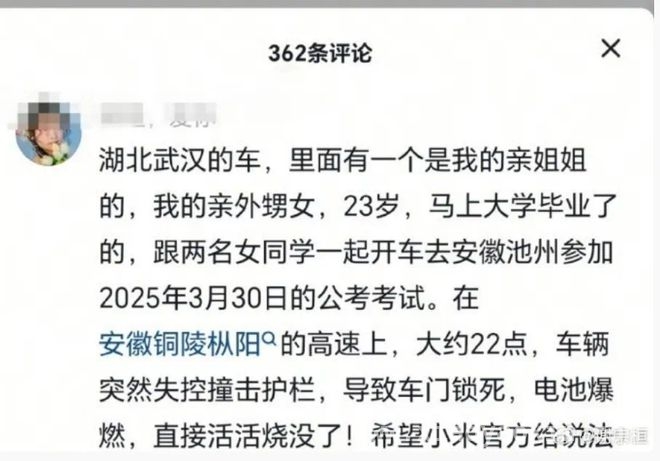 小米SU7爆燃悲剧：是偶然意外还是质量隐忧？