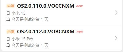 小米15系列迎来澎湃OS2正式版内测更新，系统优化再升级，4月澎湃OS2内测降临小米15系列，优化系统亮点多
