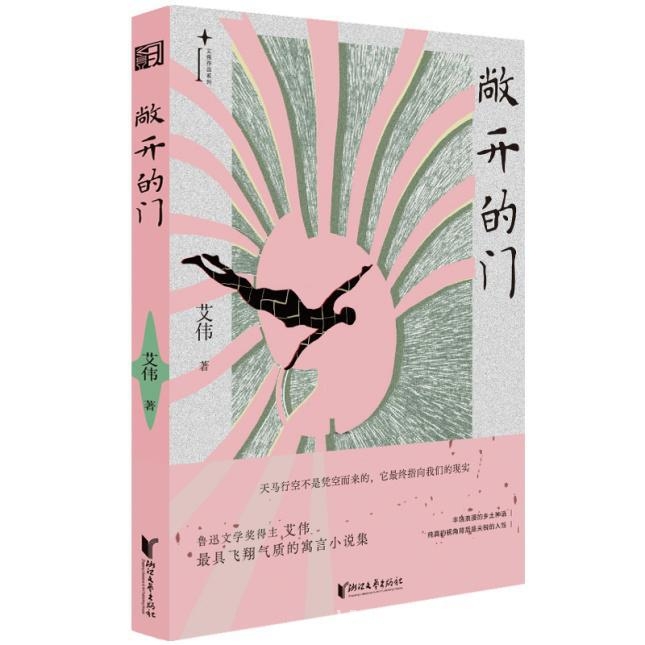 4. 走进艾伟四部曲，探寻当代社会的精神光谱与人性幽微，3. 艾伟中短篇小说四部曲：从童年记忆到日常奇迹的文学之旅
