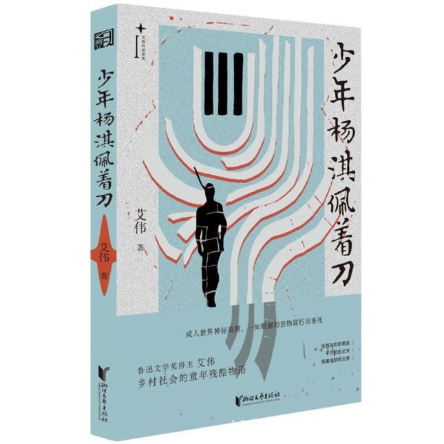 4. 走进艾伟四部曲，探寻当代社会的精神光谱与人性幽微，3. 艾伟中短篇小说四部曲：从童年记忆到日常奇迹的文学之旅