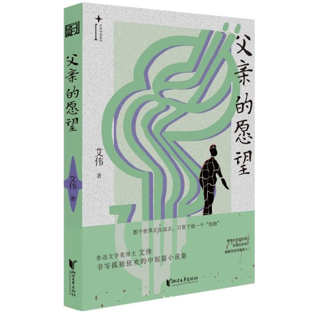 4. 走进艾伟四部曲，探寻当代社会的精神光谱与人性幽微，3. 艾伟中短篇小说四部曲：从童年记忆到日常奇迹的文学之旅
