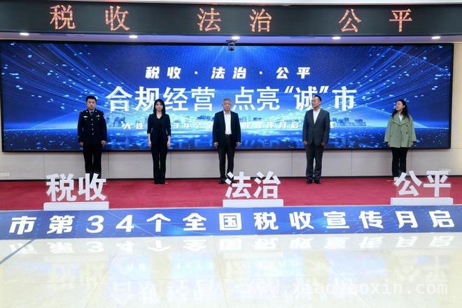 大连税收宣传月：诚信纳税，共创公平营商环境，大连税收宣传月：从仪式到实践，推动税收法治建设