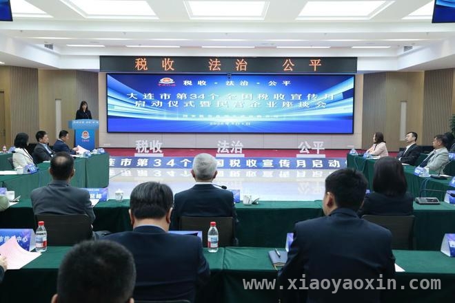 大连税收宣传月：诚信纳税，共创公平营商环境，大连税收宣传月：从仪式到实践，推动税收法治建设