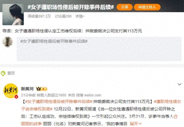 女子职场性侵后被开除，仲裁裁决公司赔偿113万并继续履约，从职场性侵到仲裁胜诉，女子维权之路迎来曙光