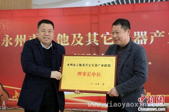 永州吉他及乐器产业联盟成立，东安吉他产业再升级，永州成立吉他及乐器产业联盟，东安吉他产业竞争力飙升