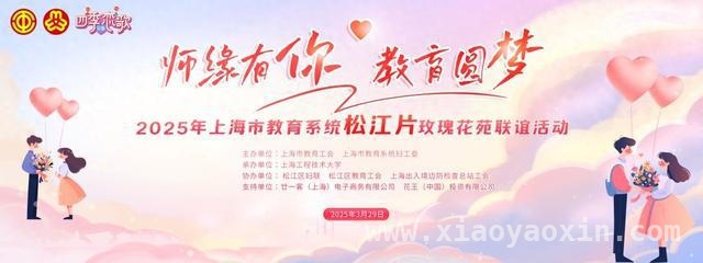 玫瑰花苑联谊：教育与多元行业青年的爱情之约