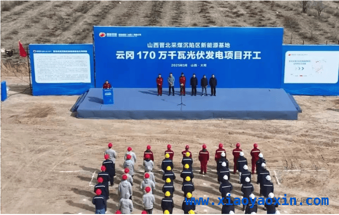 山西大同三地区500万千瓦光伏发电项目开工，点亮绿色能源未来，山西晋北500万千瓦光伏发电项目全面开工，新能源发展再提速