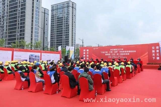 中交集团劳动竞赛在绍兴启动，多方共促区域经济腾飞 中交城投2025劳动竞赛启动，助力绍兴区域发展